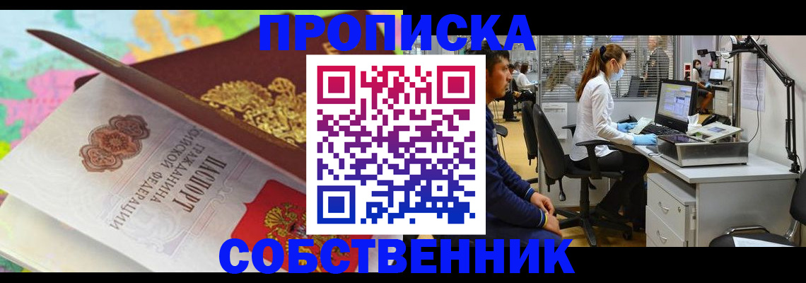 прописка в квартире в Дальнегорске